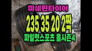 Selling 2 pairs of Michelin Pilot Sport All Season 4 235 35 20 tires.