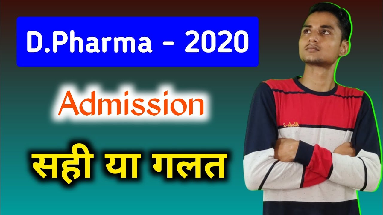 D Pharma 2020 Admission लेना सही या गलत | D.Pharmacy admission 2020 | D Pharma