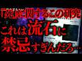 閲覧注意の怖い話まとめ6 ある研究者が提唱した 人間の死 に関する仮説があまりにもタブーすぎて怖い 2ch怖いスレ ゆっくり解説