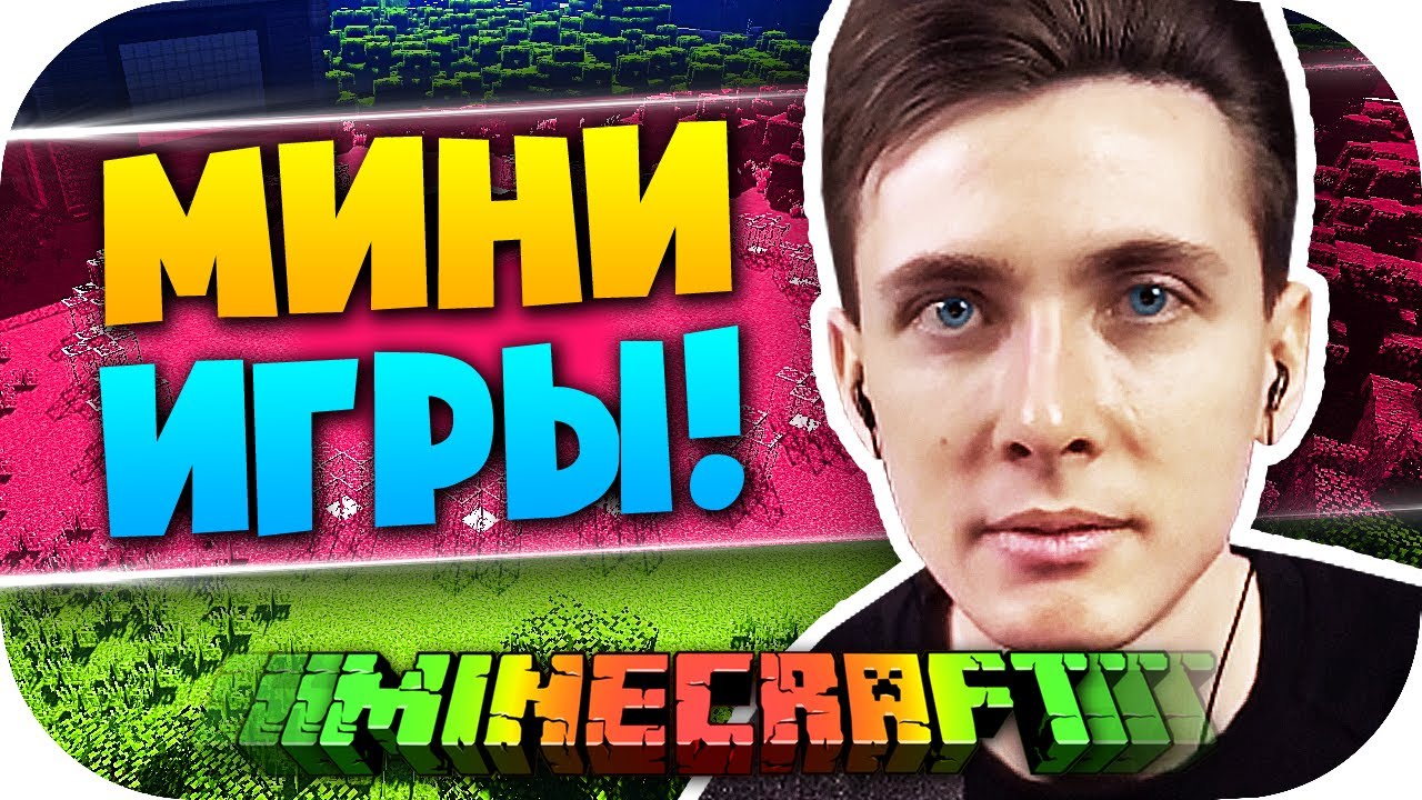 ХЕСУС ИГРАЕТ В МИНИ ИГРЫ ► МАЙНКРАФТ