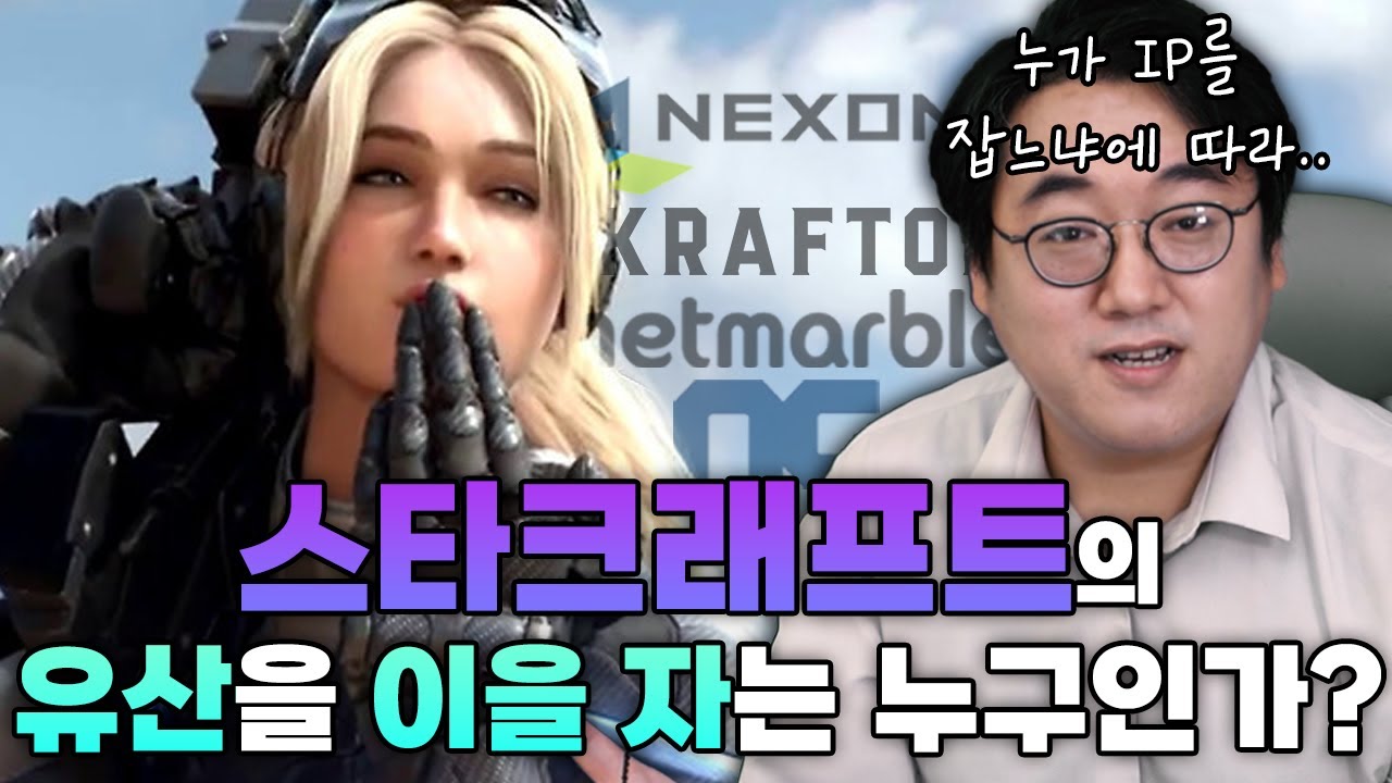 다들 제정신이야?! 스타크래프트 IP 신작을 국내 기업이 만든다는 소식을 들은 라이너의 반응