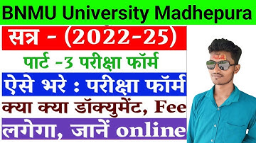 BNMU Part 3 Exam Form Kaise Bhare 2025 B.A B.SC B.COM | BNMU Part 3 Exam Form Fill Up Start 2025
