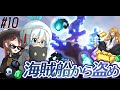 [貧弱勇者の世界征服]お宝ザクザク、ゴーゴー幽霊海賊船 PT.10[ゆっくり実況][マインクラフト]