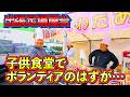 【足場屋】出張足場屋台！ボランティアのはずが…【タイムカード】