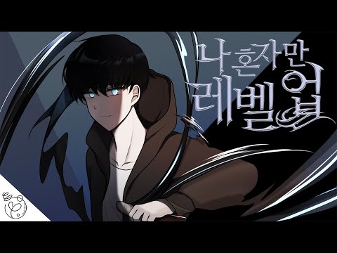 [STUDIO BLOOM] 나 혼자만 레벨업 더빙