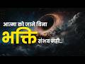 Who is God? Reality of God &amp; Universe: Science and Spirituality | Sandeep Maurya