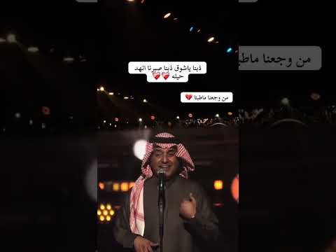 ذبنا ياشوق ذبنا صبرنا هد حيله راشد الماجد جديد2026 اشتراك اكسبلور