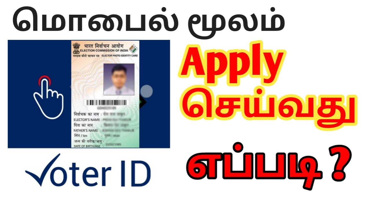 How to apply voter id card online in mobile / Tamil YouTube