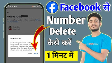 How to remove phone number on facebook account | Facebook se mobile number kaise delete kare 2025