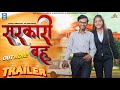 Sarkari bahu  official trailer  aashish suredia  diksha rajput  web series  asp entertainment