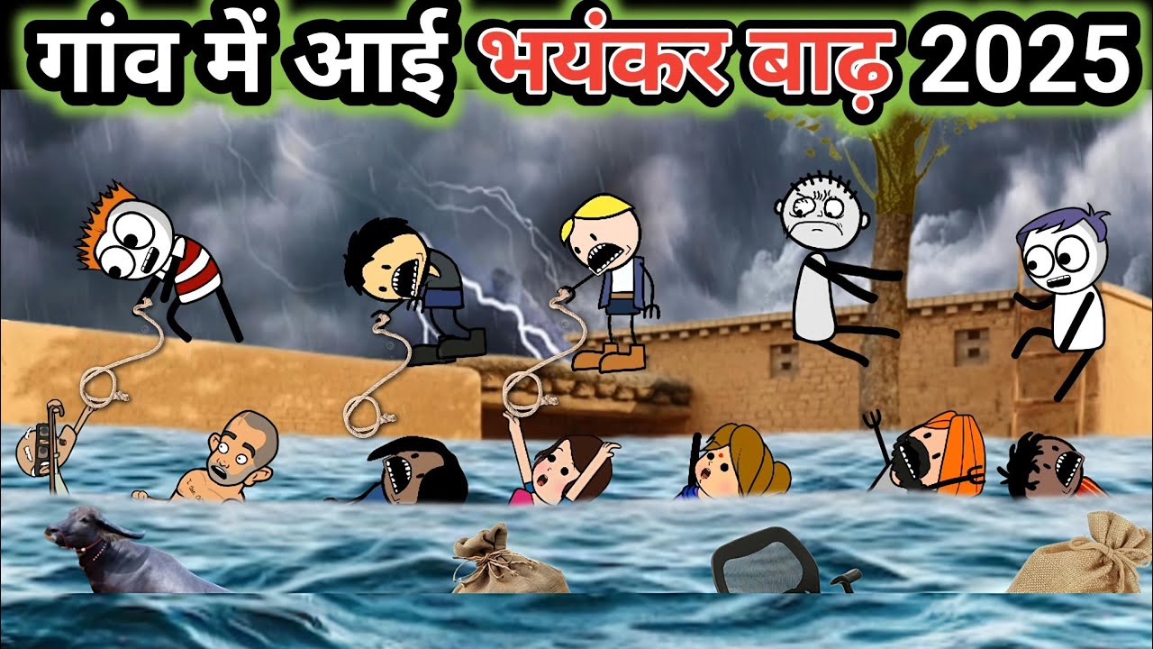 Gaon mein badh ka kahar 🌧️ Gaon mein I badh ☔ गांव में आई बाढ़ gadariya ki comedy @tween craft bmw 