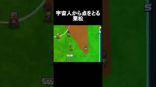 ギャンブルシュートおもろすぎ #shorts #ゲーム実況#イナイレ #サッカー #イナズマイレブン#ゲーム配信|高見‼️