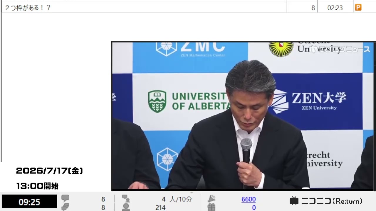 ニコニコニュース】「【ZEN大学】IUT理論のコンピューター検証に関する