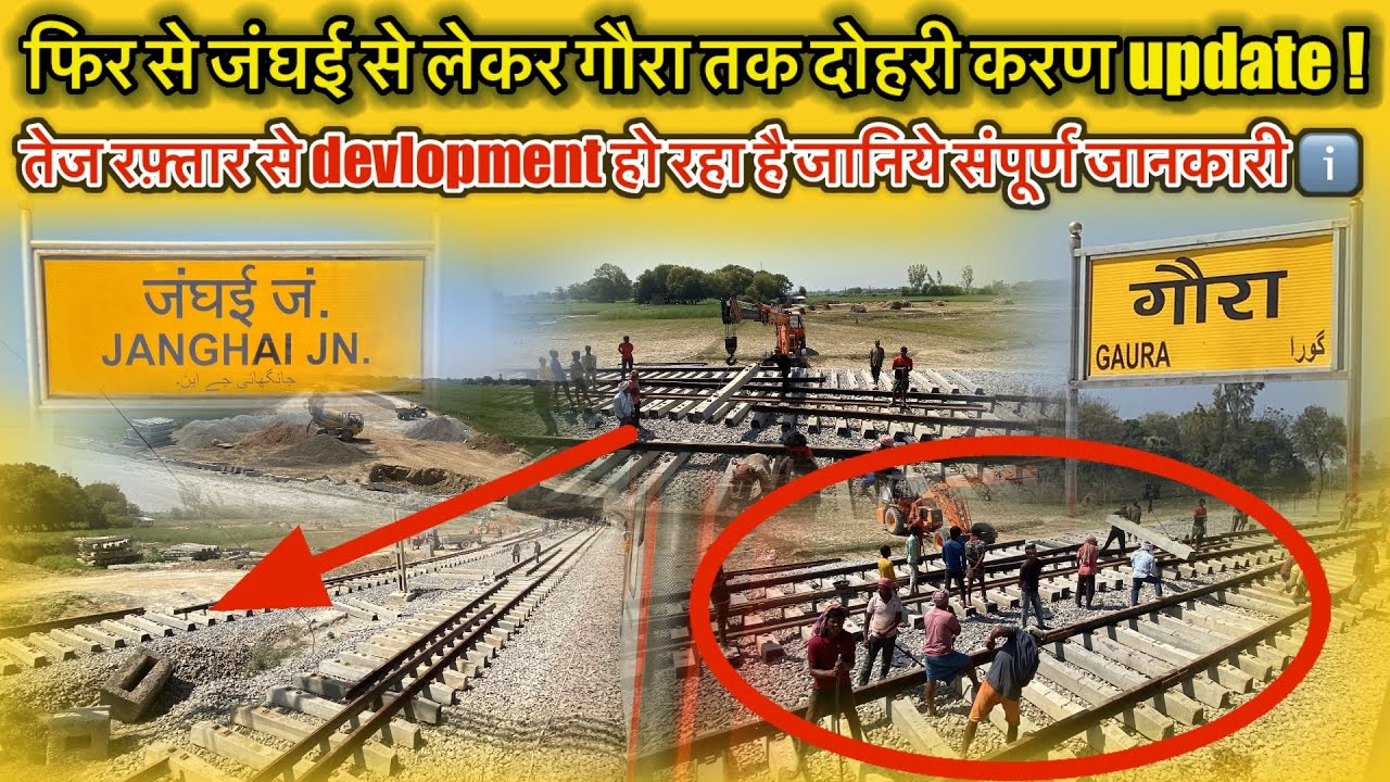 फिर से जंघई से लेकर गौरा तक दोहरी कारण update !