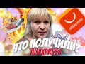 ПОКУПОКи с Алиэкспресс для ДЕТЕЙ и ДОМА