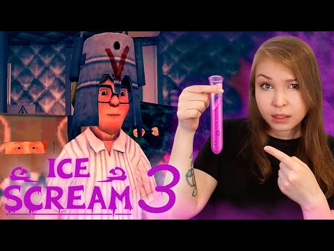 Видео: ДОЛГОЖДАННЫЙ ФИНАЛ! [Прохождение Ice Scream 3] №4