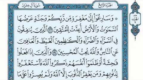 ‏سورة ال عمران الصفحة 67 من القرآن للشيخ فارس