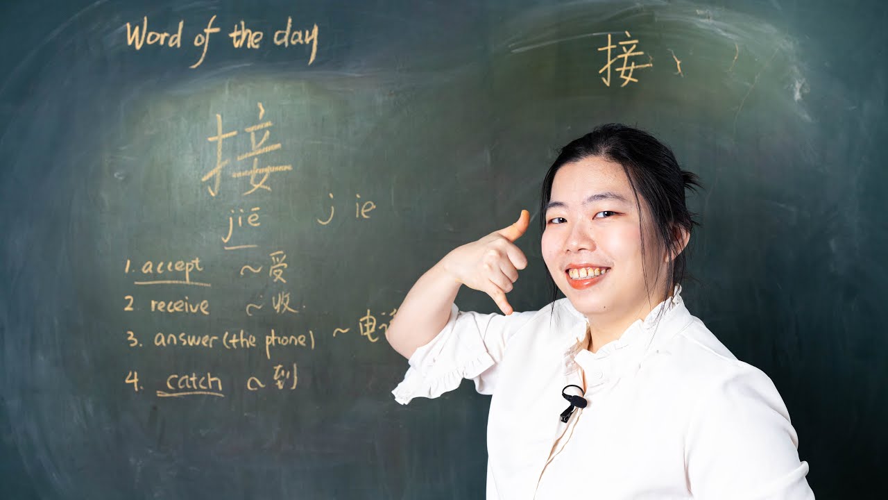 Jiē 接 To Receive / Answer The Phone / Go On / Catch - Chinese Word of ...