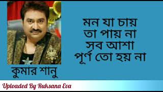 মন যা চায় তা পায় না | Mon Ja Chai Ta Pai Na | কুমার শানু | screenshot 4