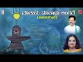 Mathadu Mathadu Lingave Song with Lyrics | Appagere Thimmaraju | Kannada Janapada Geethe |Folk Songs Mp3 Song
