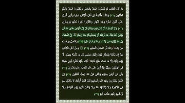 سورة آل عمران الآية 73 | بصوت الشيخ د.ياسر الدوسري