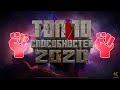 Топ 10 класса "Способности" 2020 года от Легаси | Марвел: Битва Чемпионов mcoc mbch marvel top skill