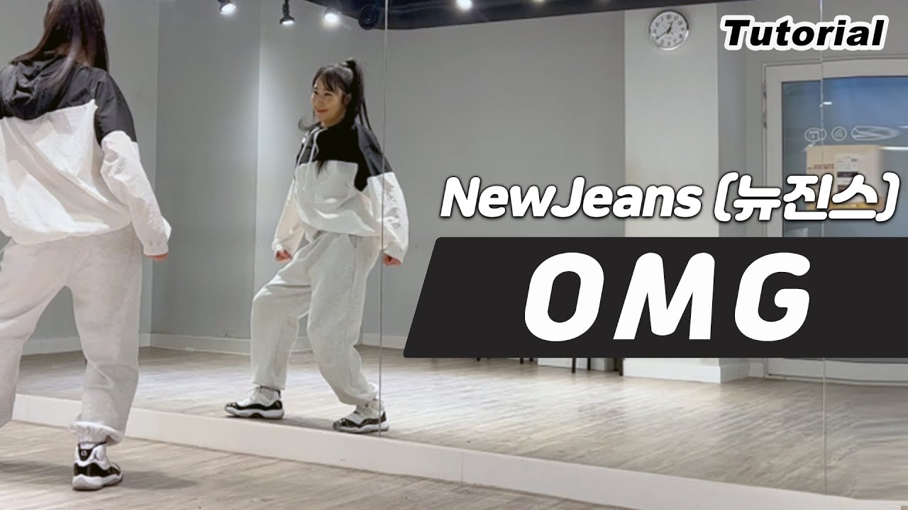 [Tutorial] NewJeans (뉴진스)-OMG Dance Mirrored 안무 배우기 거울모드 튜토리얼