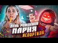 ДЕНЬ РОЖДЕНИЯ МОЕГО ПАРНЯ ИСПОРТИЛА ИЗАБЕЛЛА В ROBLOX ...