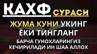 Кахф Сураси, Жума Куни Укинг Ёки Тингланг, Кахф Сураси