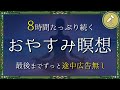 朝までぐっすり睡眠誘導 / 真っ暗な画面で眠れる音声