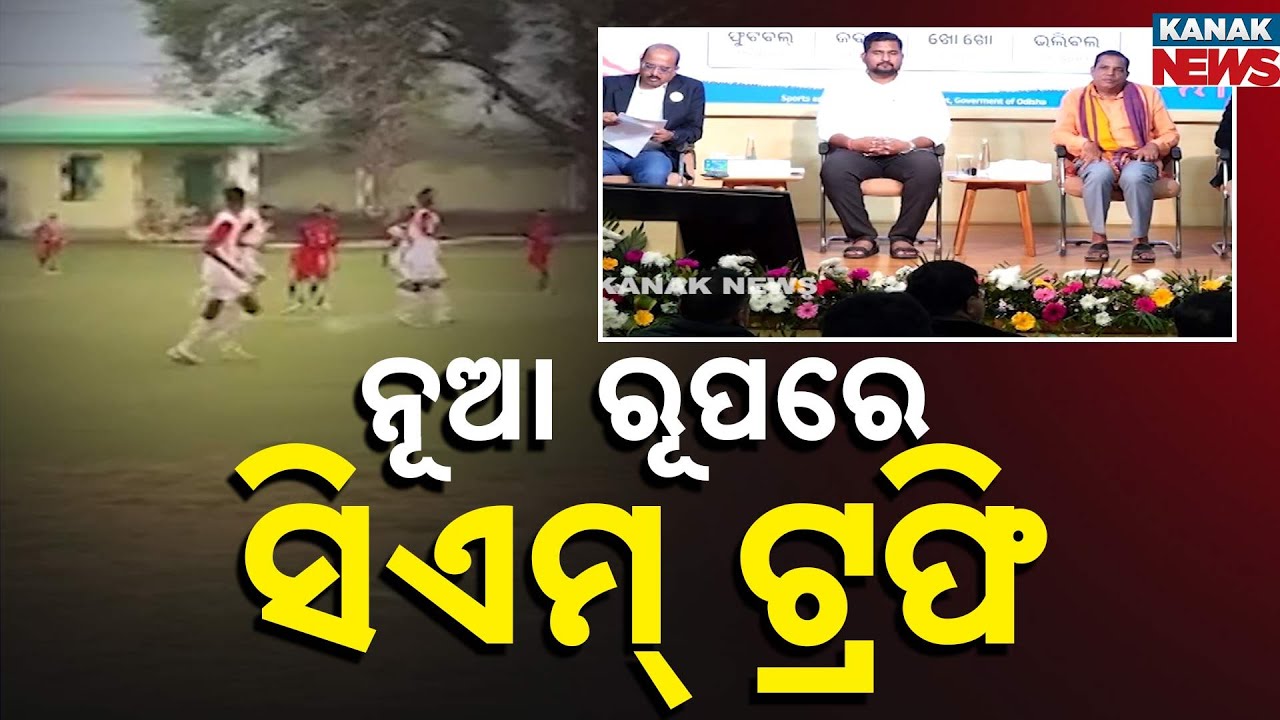 CM Trophy Returns In A New Format | Over 30,000 Children To Participate