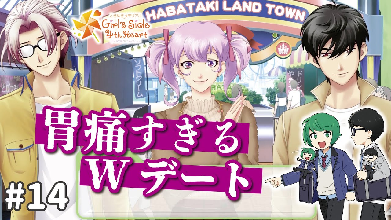 ときメモGS4】七ツ森くん…この遊園地2人で来たことがあるのは絶対に