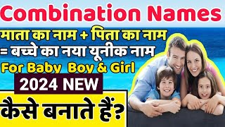 Combine Names For Baby Boy And Girls | baby Names Inspired From Name of parents | Combination name screenshot 2