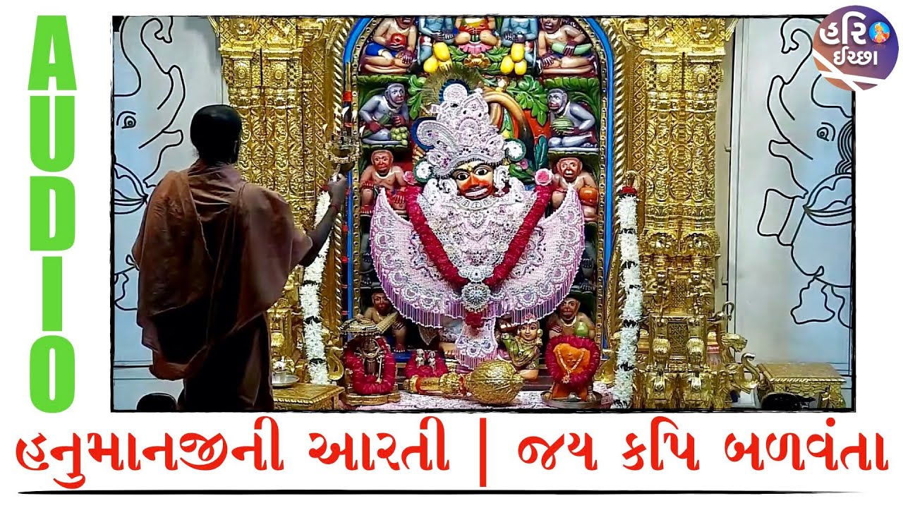 Hanumanji ni Aarti  Jay Kapi Balvanta  Salangpur Aarti  Hanuman aarti  Hariichchha  dada ni jay