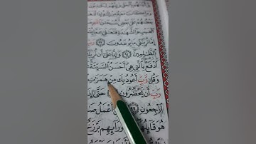 أسئلة إجازة لرواية حفص من سورة المؤمنون صفحة ٣٤٨