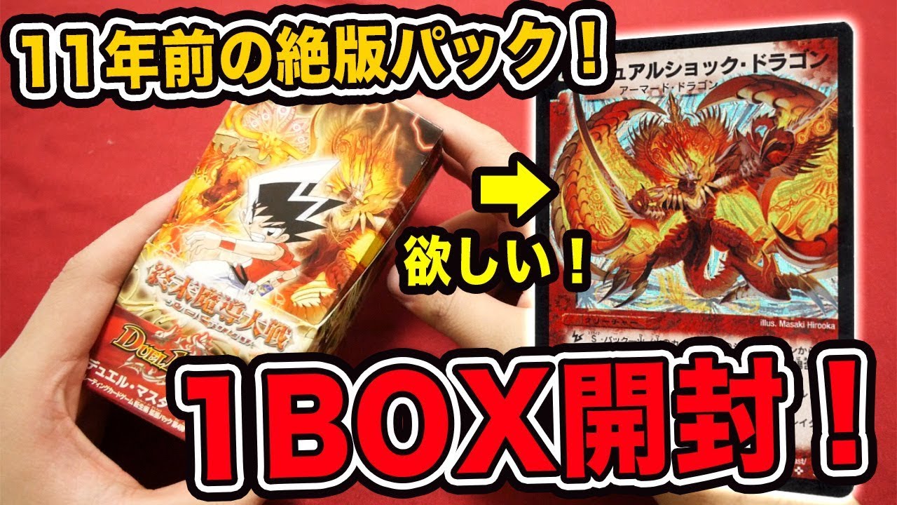 デュエルマスターズ 絶版 box 終末魔導大戦 ジオーバーテクノクロス