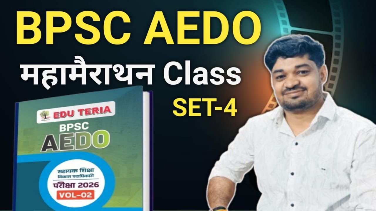 BPSC AEDO | EDU  TERIA Volume - 2 | SET - 4 | BPSC AEDO Vacancy 2025-26|By-Manish Sir 