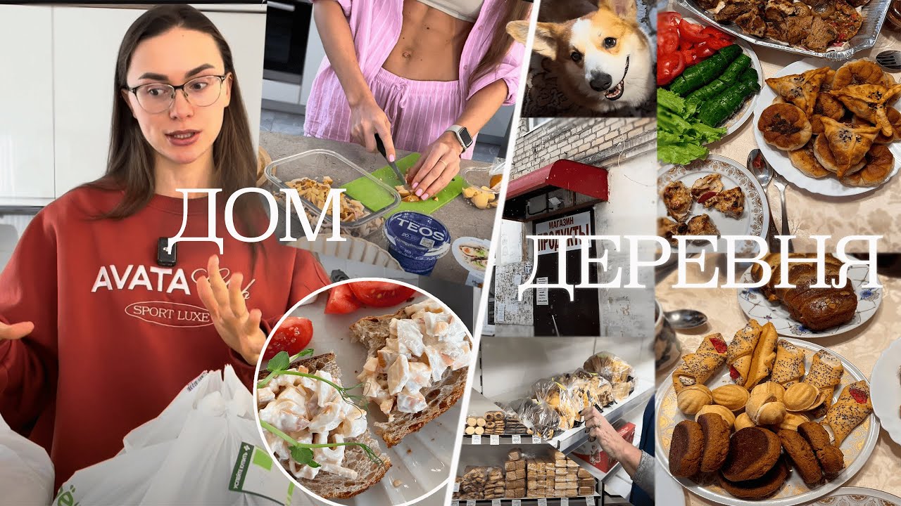 Рецепт белковых тостов, закупка продуктами, как не переесть на застолье, в деревне продукты вкуснее?