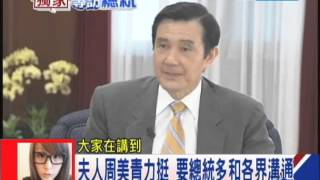 20130917政盪時刻關鍵談話 中天獨家專訪馬總統part4