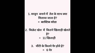 Gs in hindi!gk question and answer!gk general knowledgeinhindi!#viral #Easylearnfor