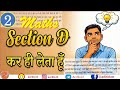 Section D Long Questions (5 Marks) | दीर्घ उत्तरीय प्रश्न | CBSE Class 10 Maths | Full solve| part-2