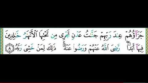 واجب جديد #جزء_عم #سورة_البينة الآية ٨