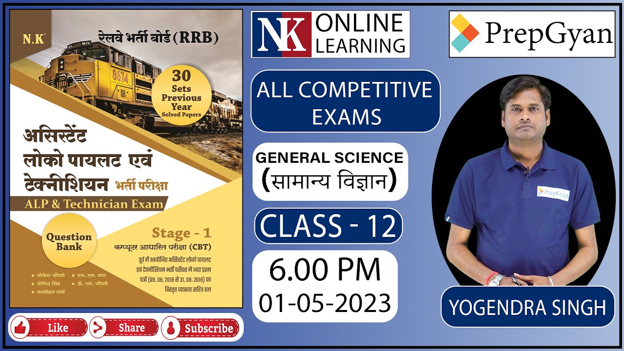 General Science by Yogendra Singh Sir | Class-12 | For All Competitive Exams | 