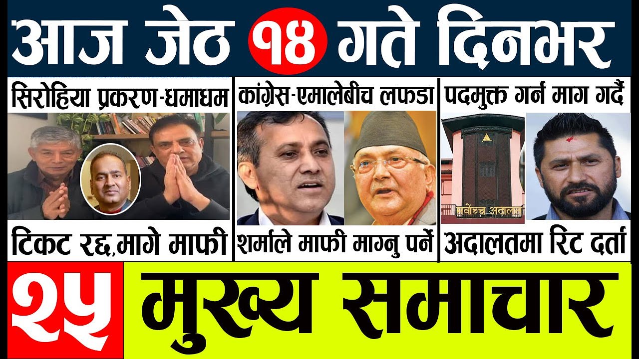 Today news 🔴 nepali news l nepal news today live,mukhya samachar nepali ...
