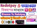 Redotpay dollar deposit bkash to binance        redotpay card load bd