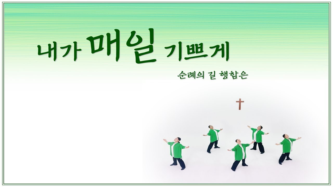 [ Jesus Shine Worship Dance ] 내가 매일 기쁘게