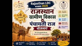 rajasthan LDC exam 2026