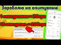 Простий спосіб заробітку в інтернеті 2020 Заробіток на опитуванні, заробіток в інтернеті