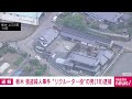 【速報】“リクルーター役”18歳の男を逮捕　栃木・上三川町の強盗殺人事件　栃木県警(2026年5月30日)