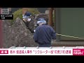 【速報】“リクルーター役”18歳の男を逮捕　栃木・上三川町の強盗殺人事件　栃木県警(2026年5月30日)